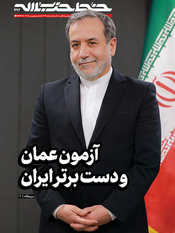 آزمون عمان و دست برتر ایران آزمون عمان و دست برتر ایران